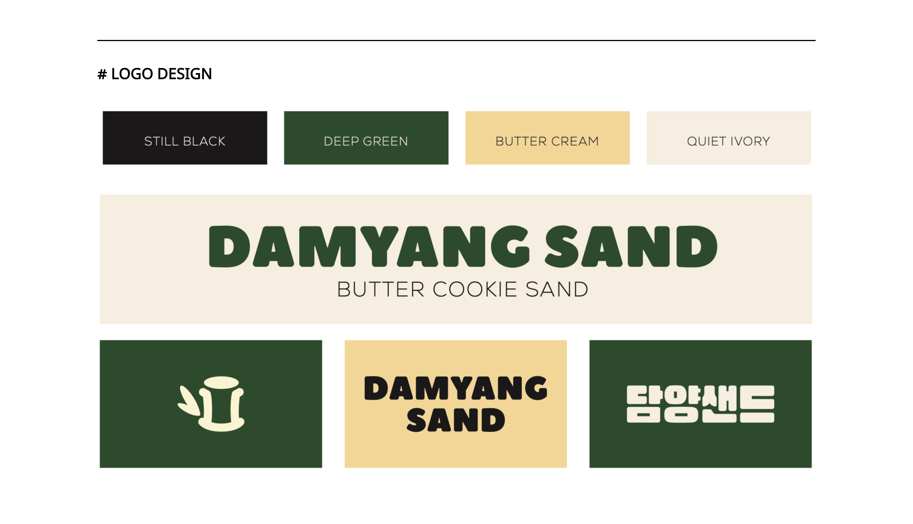 담양샌드 브랜딩 4