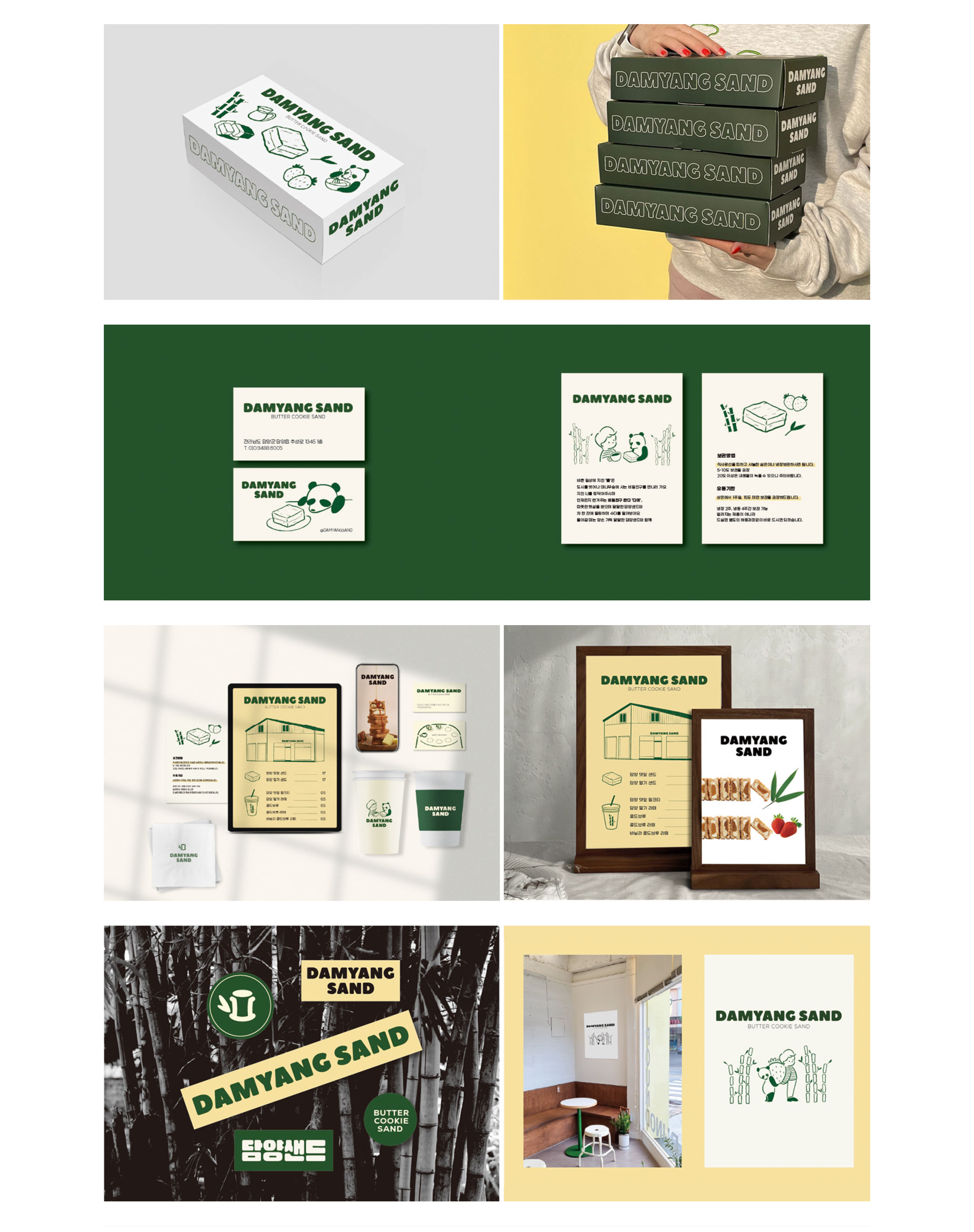 담양샌드 브랜딩 6